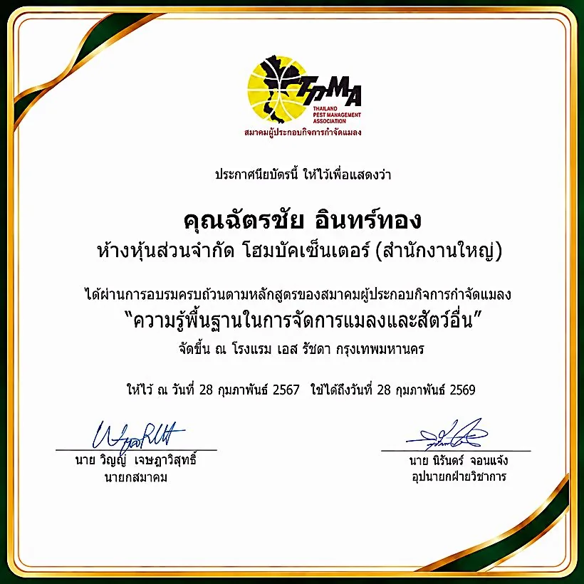 ประกาศนียบัตร TPMA