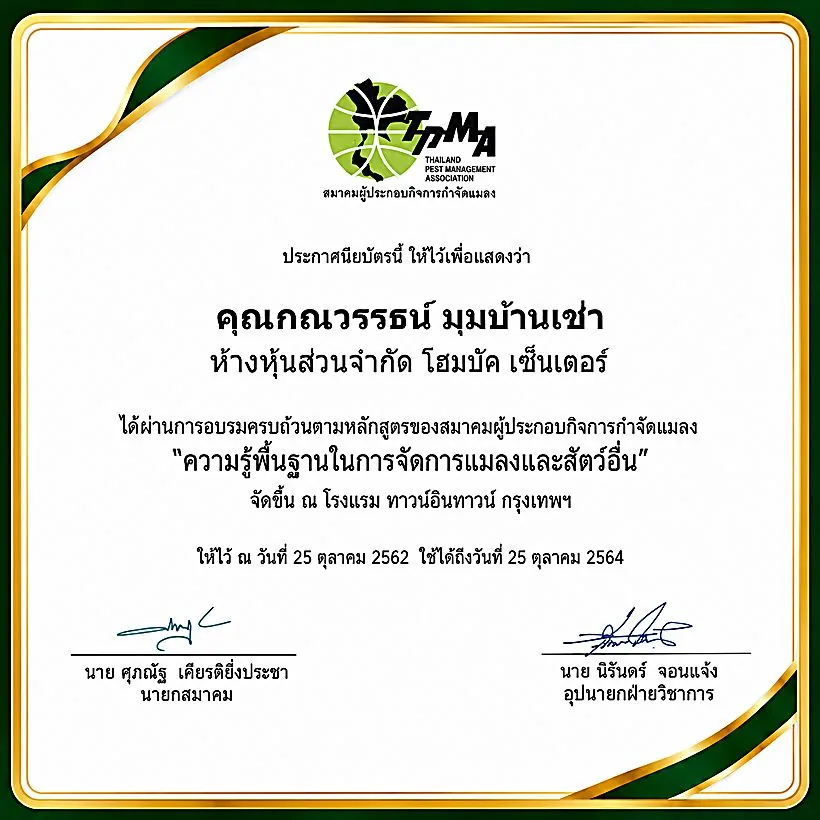 ประกาศนียบัตร TPMA